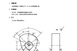 GB／T 2193-1991 机床夹具零件及部件 单面偏心轮