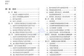 新版电力工程设计手册电气二次手册 带书签